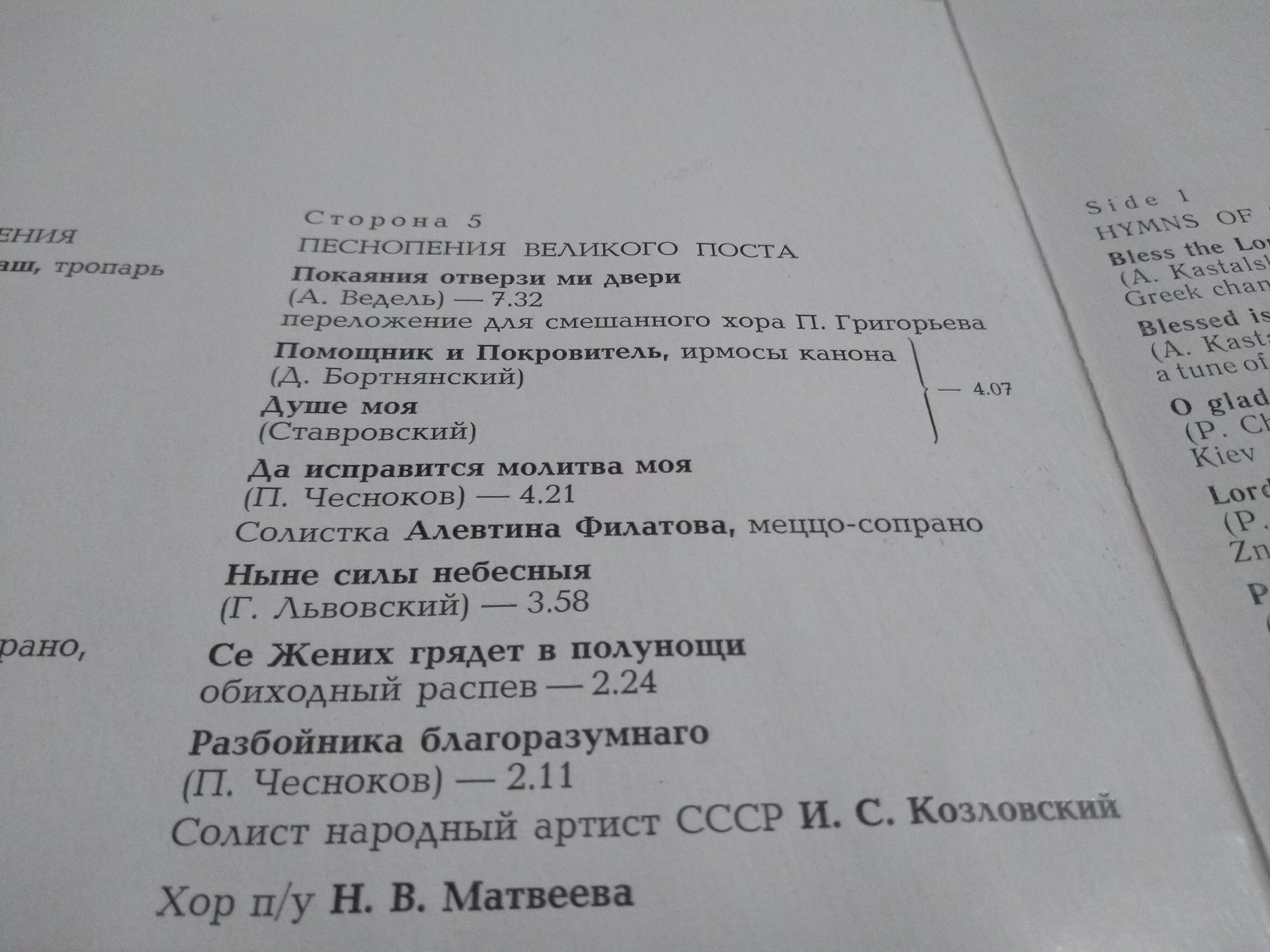 Песнопения Русской Православной церкви