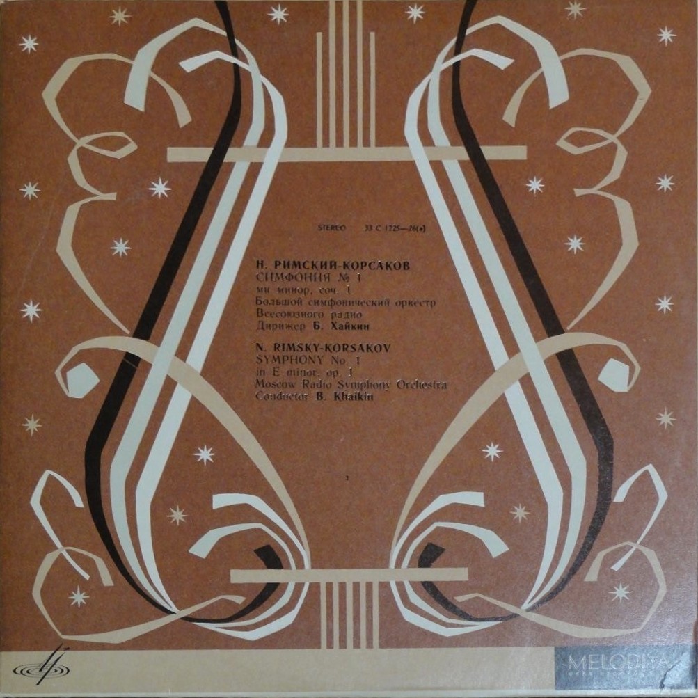 Н. РИМСКИЙ-КОРСАКОВ (1844—1908). Симфония № 1 ми минор, соч. 1 - Симф. орк. Всесоюзного радио / Б. Хайкин