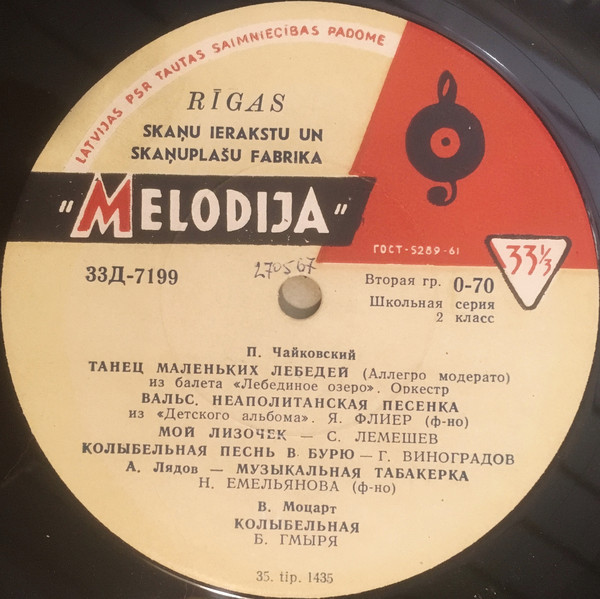 Школьная серия (по программе школ РСФСР). Музыкальные записи. 2 класс