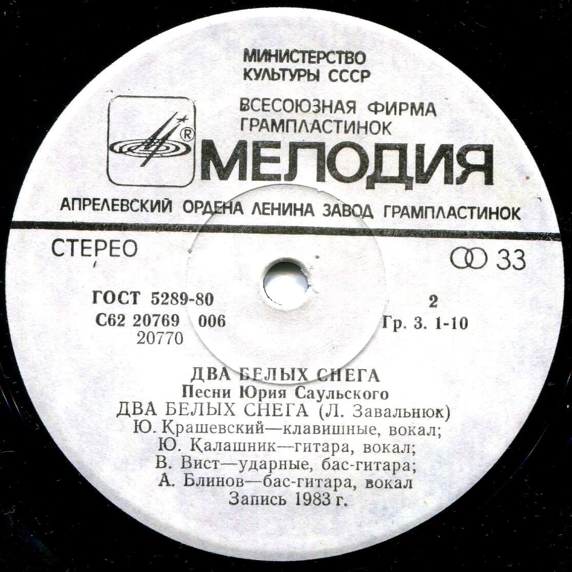 Ю. САУЛЬСКИЙ: «Два белых снега», песни на сл. Л. Завальнюка.