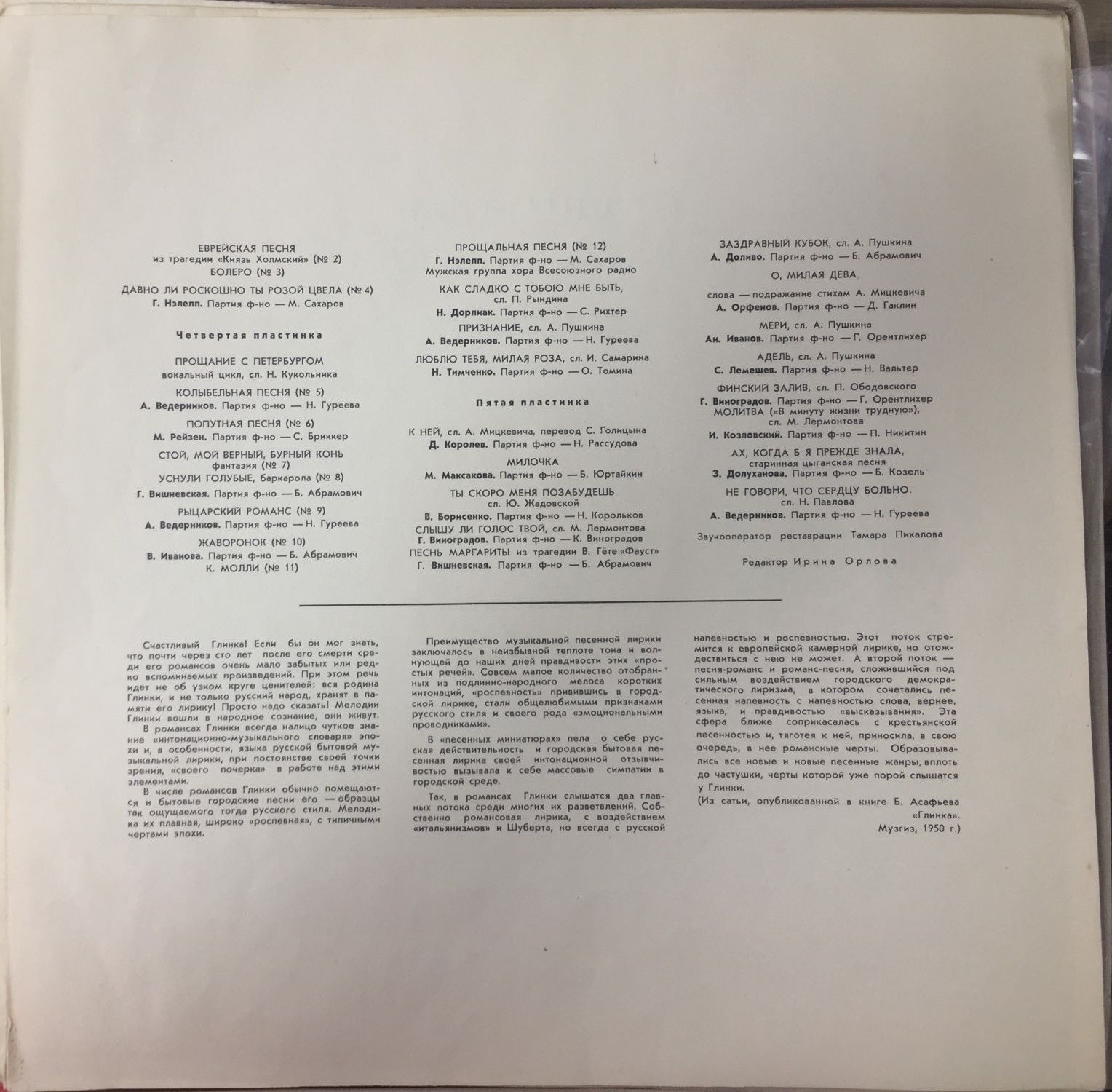 М. ГЛИНКА (1804–1857): Романсы и песни (1/5)