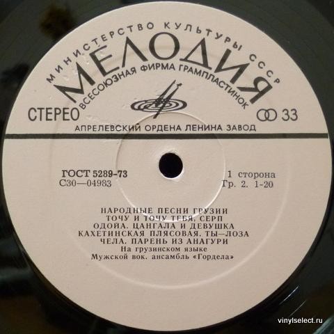 НАРОДНЫЕ ПЕСНИ ГРУЗИИ