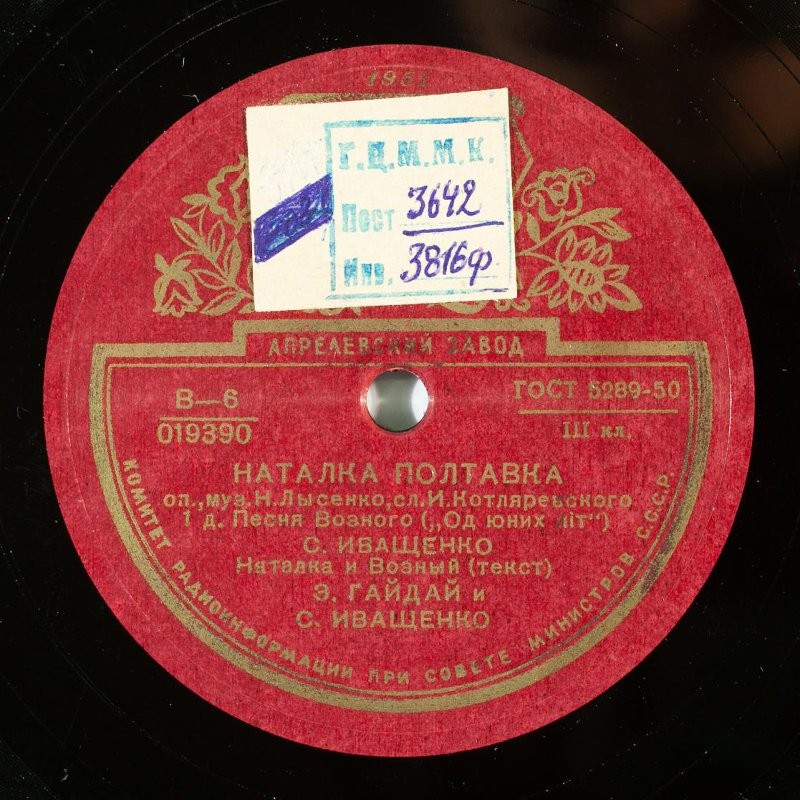 Н. Лысенко: Наталка-Полтавка, опера в 3 действиях (на украинском яз.)