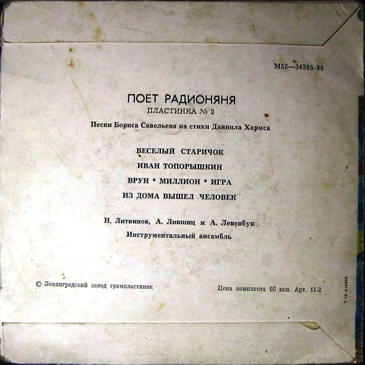 Поёт «Радионяня». Пластинка 2