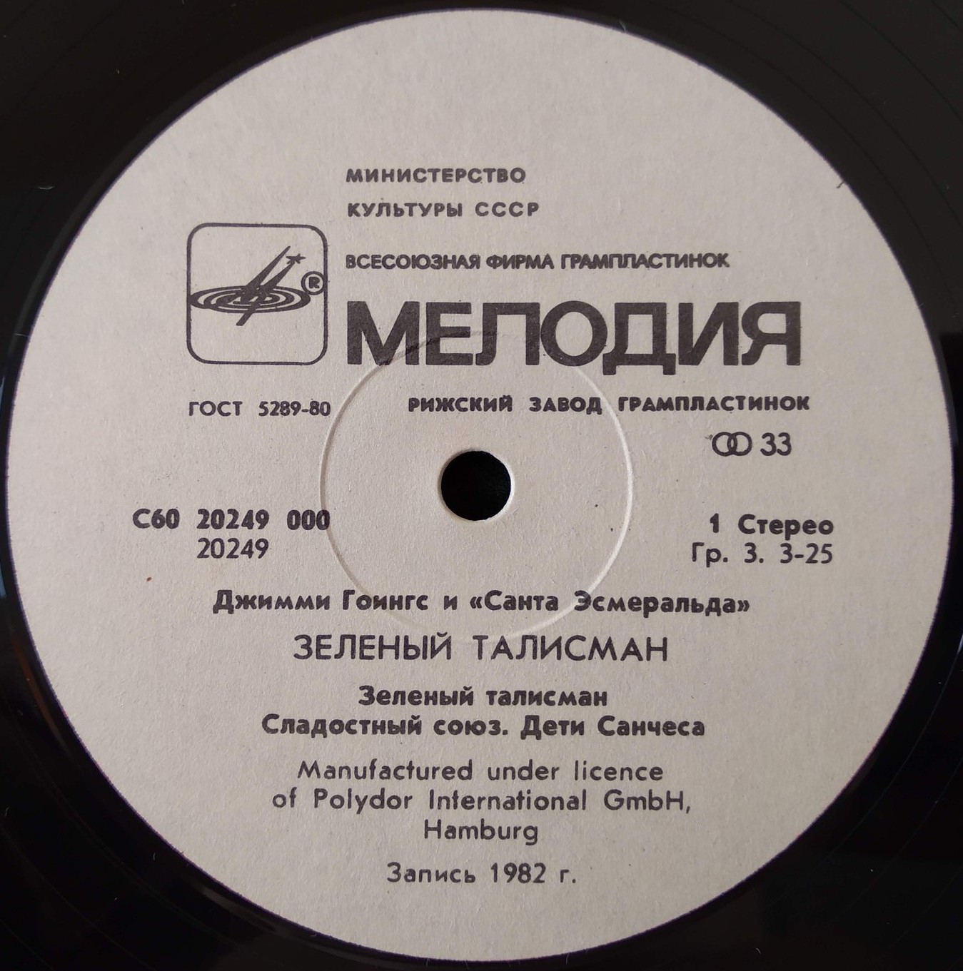 Джимми Гоингс и «Санта Эсмеральда» — Зеленый талисман