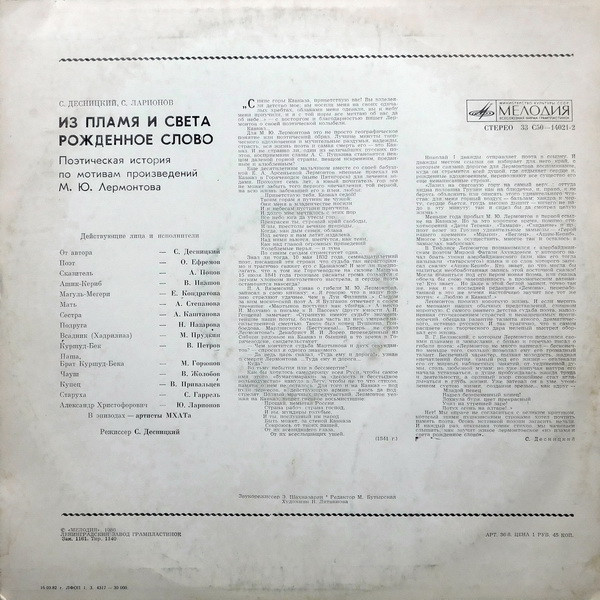 ИЗ ПЛАМЯ И СВЕТА РОЖДЕННОЕ СЛОВО