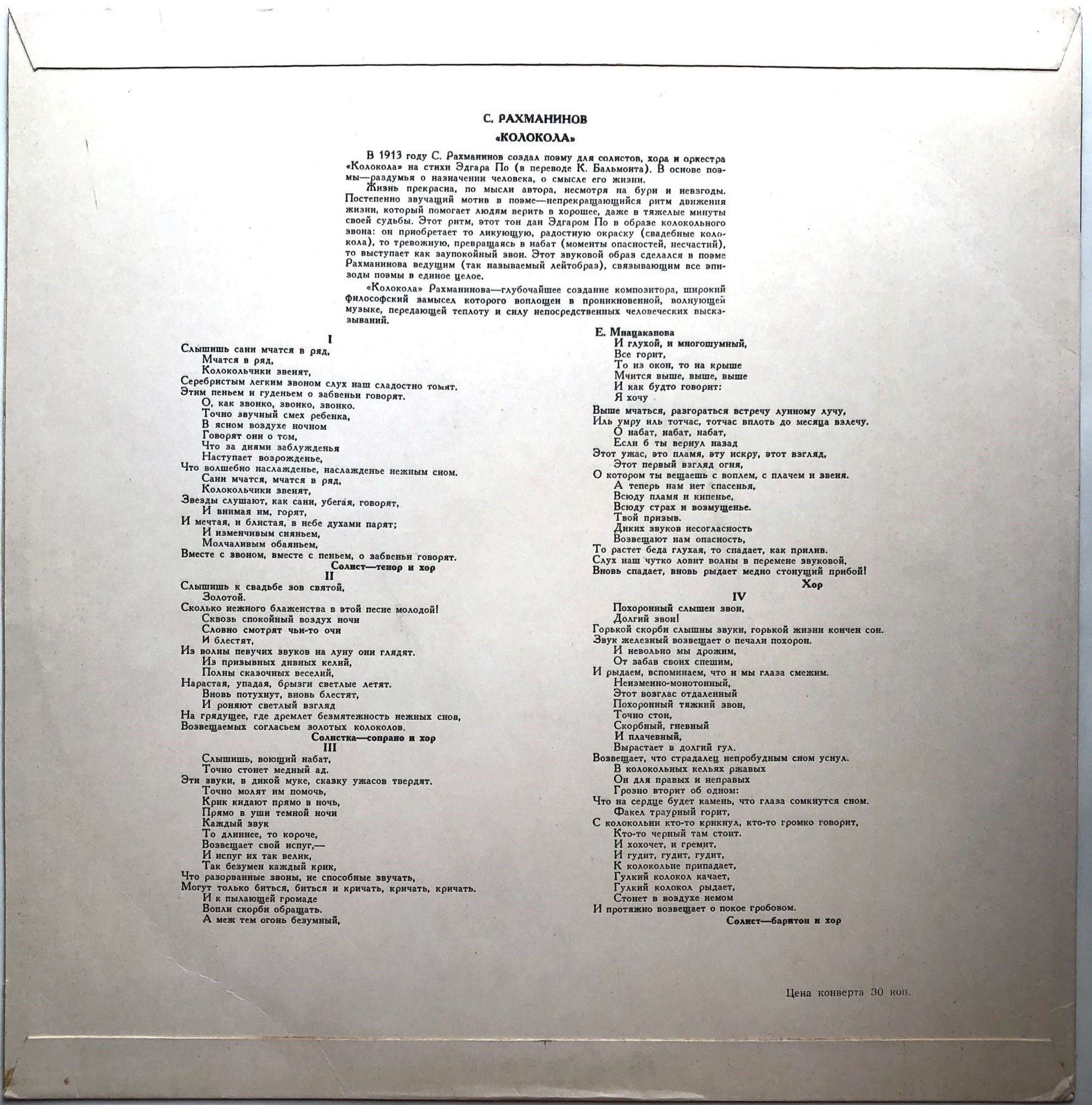 С. РАХМАНИНОВ (1873–1943): «Колокола», поэма для оркестра, хора и солистов, соч. 35  (К. Кондрашин)