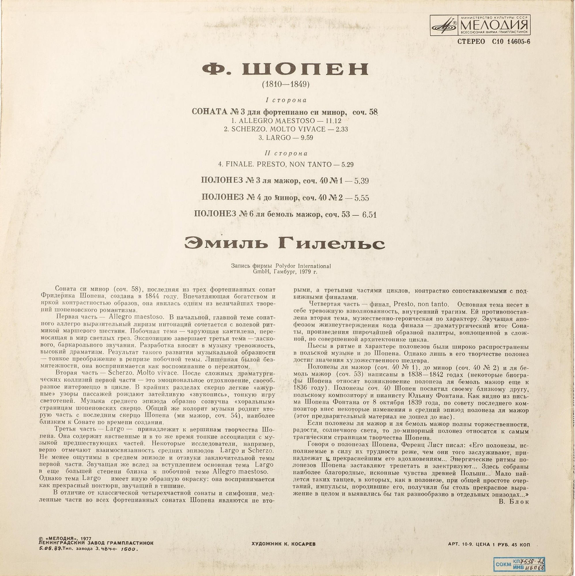 Ф. Шопен - ГИЛЕЛЬС Эмиль, фортепиано