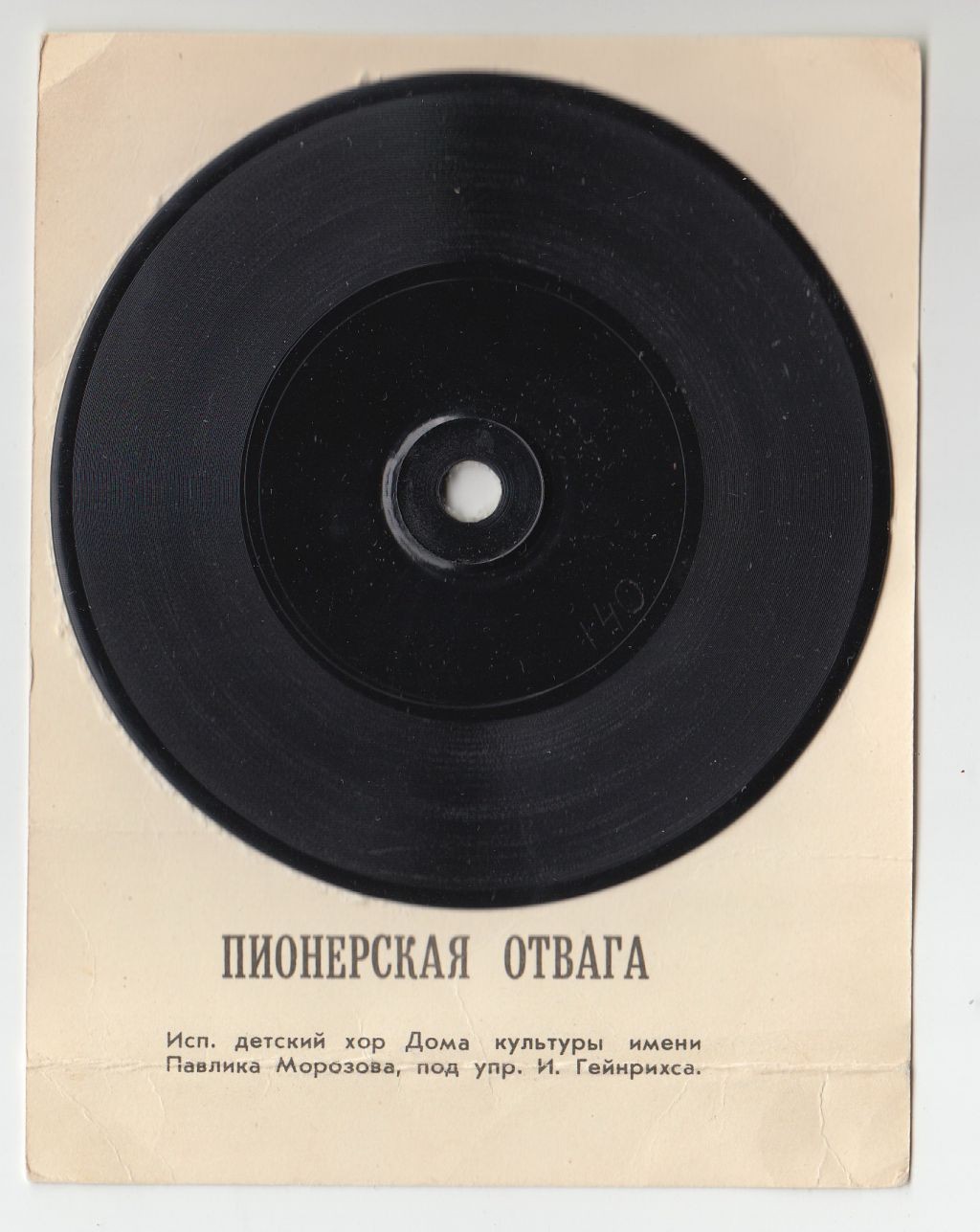 Звуковая книжка. У пионерского костра