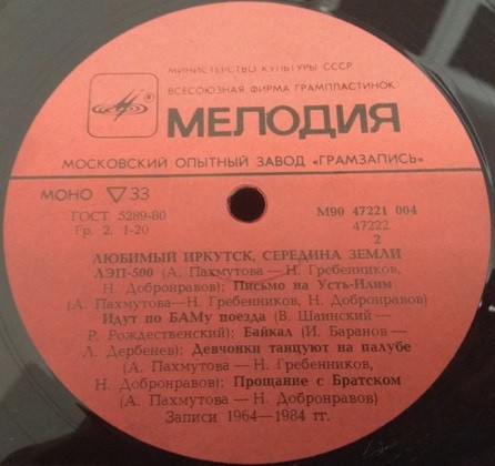 ЛЮБИМЫЙ ИРКУТСК, СЕРЕДИНА ЗЕМЛИ