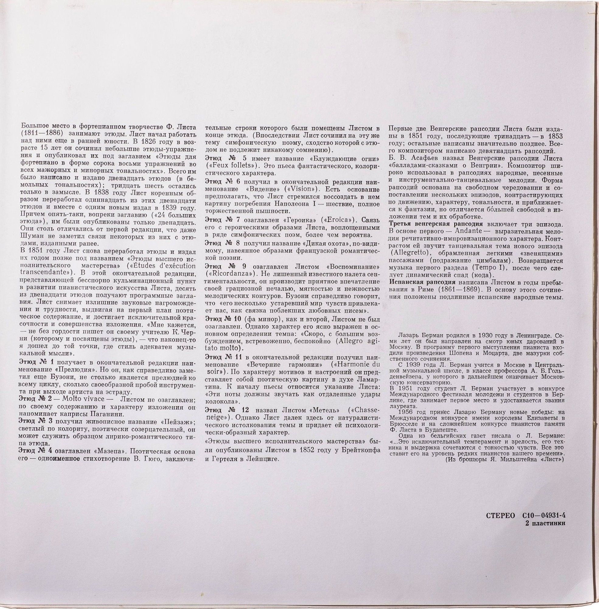 Ф. ЛИСТ (1811-1886) - Этюды высшего исполнительного мастерства.. Играет Л. Берман (ф-но)