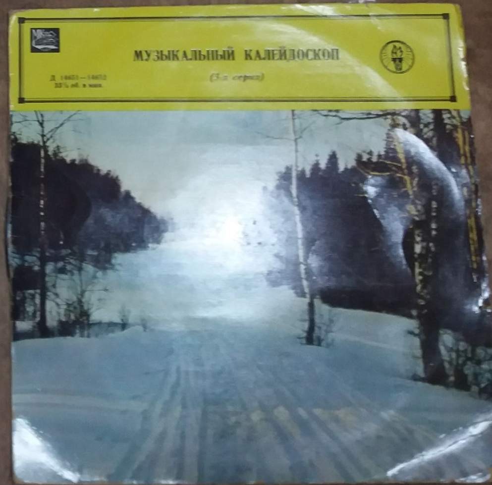Музыкальный калейдоскоп (3-я серия)