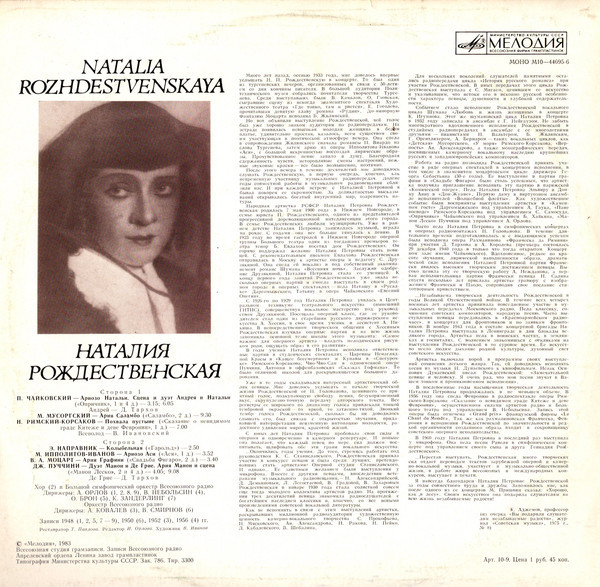Наталия РОЖДЕСТВЕНСКАЯ (сопрано)