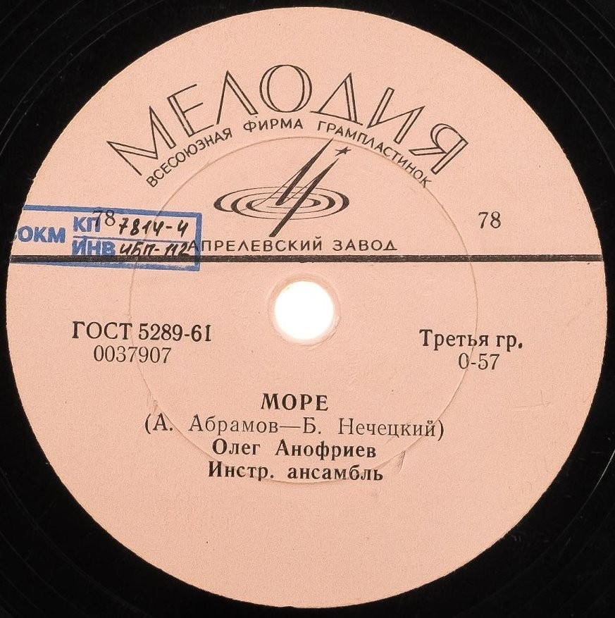 Олег Анофриев — Море / Футбольный мяч