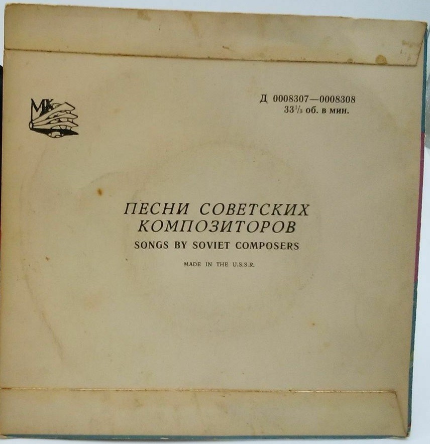 Песни советских композиторов