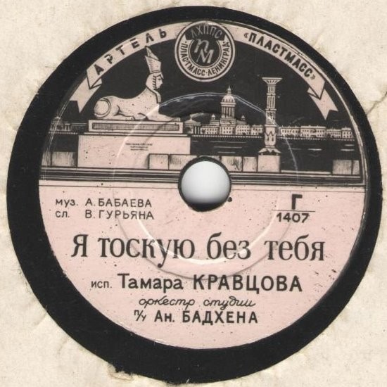 Тамара Кравцова — Я тоскую без тебя / Вечерний час