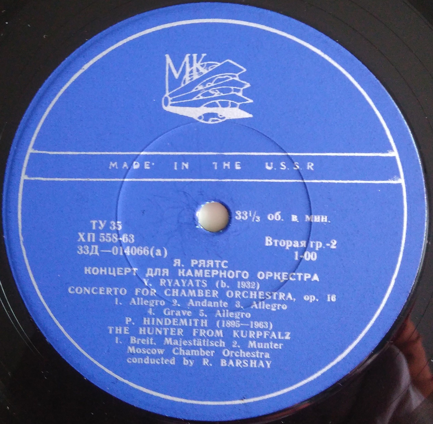 И. С. БАХ, Я. РЯЯТС, П. ХИНДЕМИТ. Дирижирует Р. Баршай