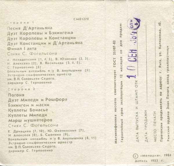 В. Соловьёв-Седой. «Подвески королевы», фрагменты музыкальной комедии