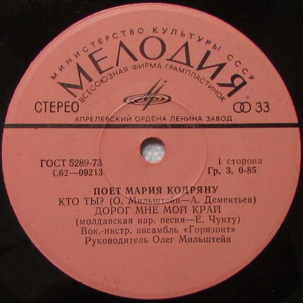 Мария Кодряну. ВИА "Горизонт", рук. О.Мильштейн
