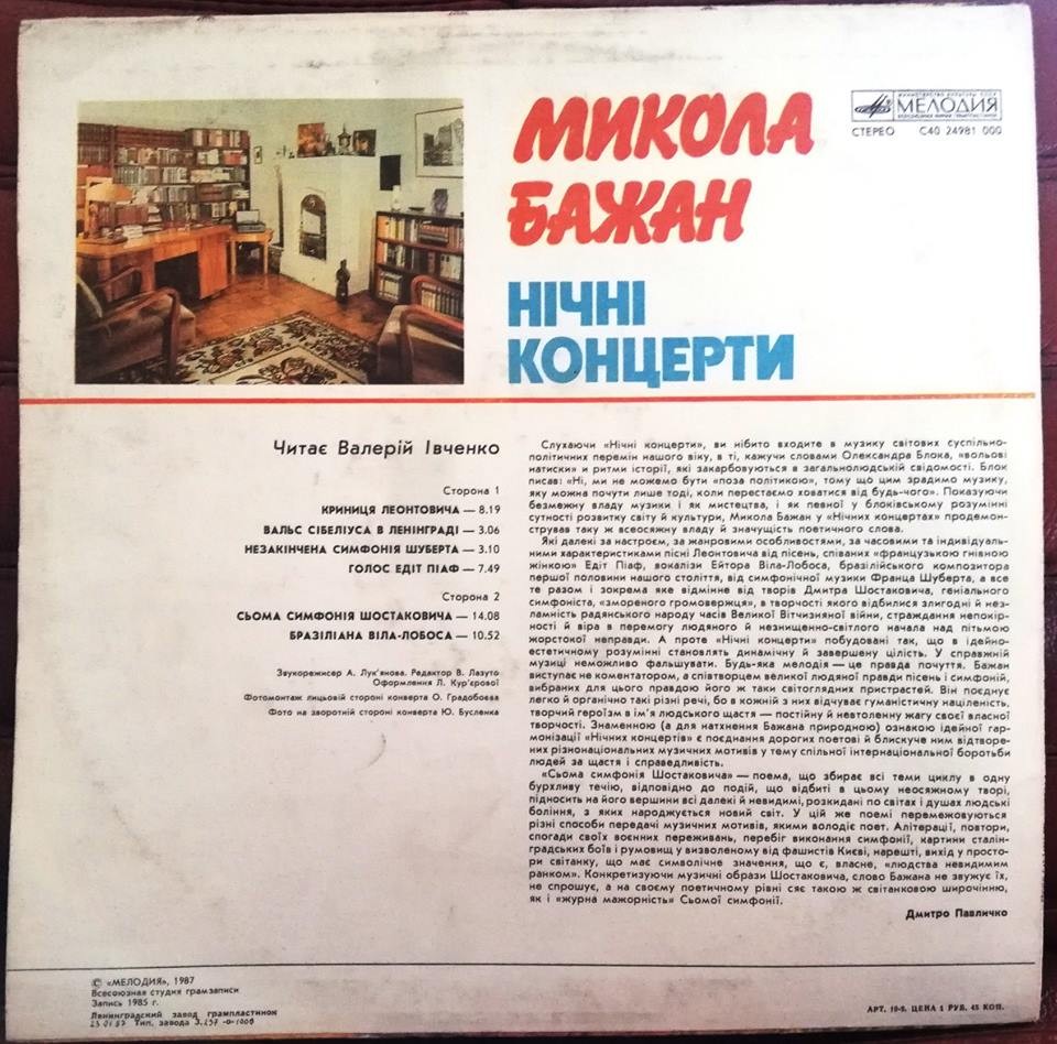 М. БАЖАН (1904-1983): «Нiчнi концерти»