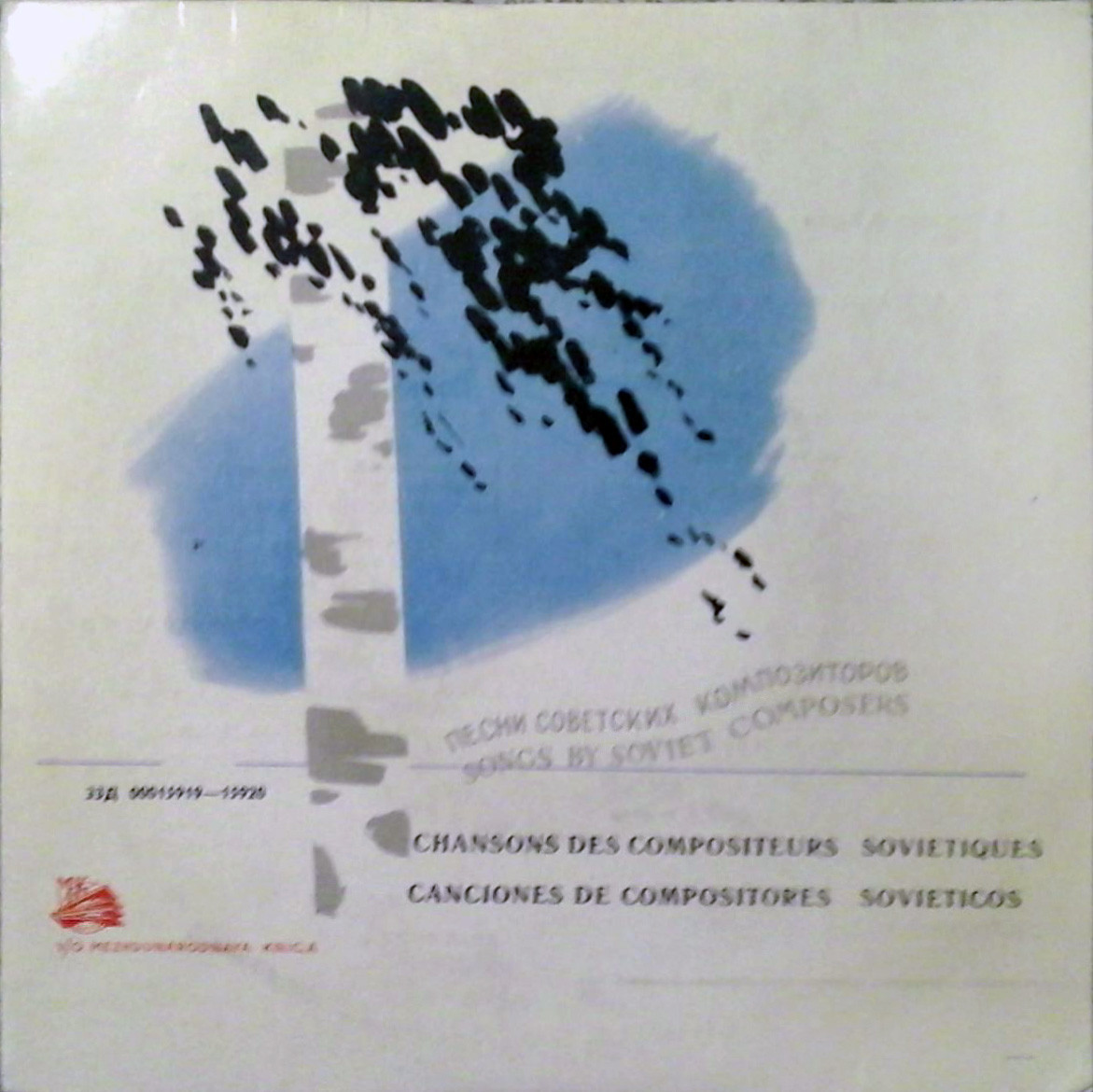 Песни советских композиторов