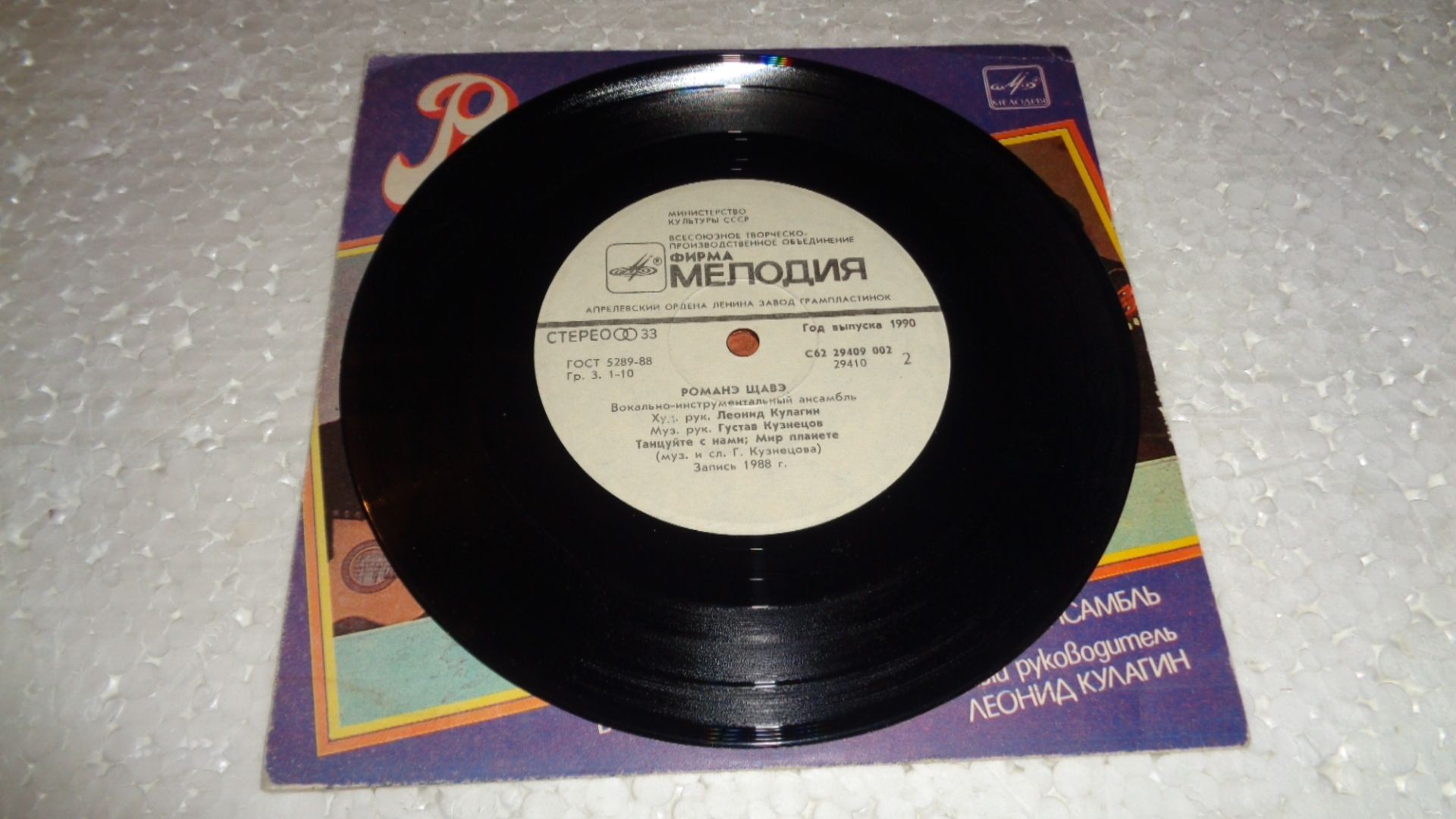 ВИА «РОМАНЭ ЩАВЭ» , худ. рук. Леонид Кулагин, муз. рук. Густав Кузнецов