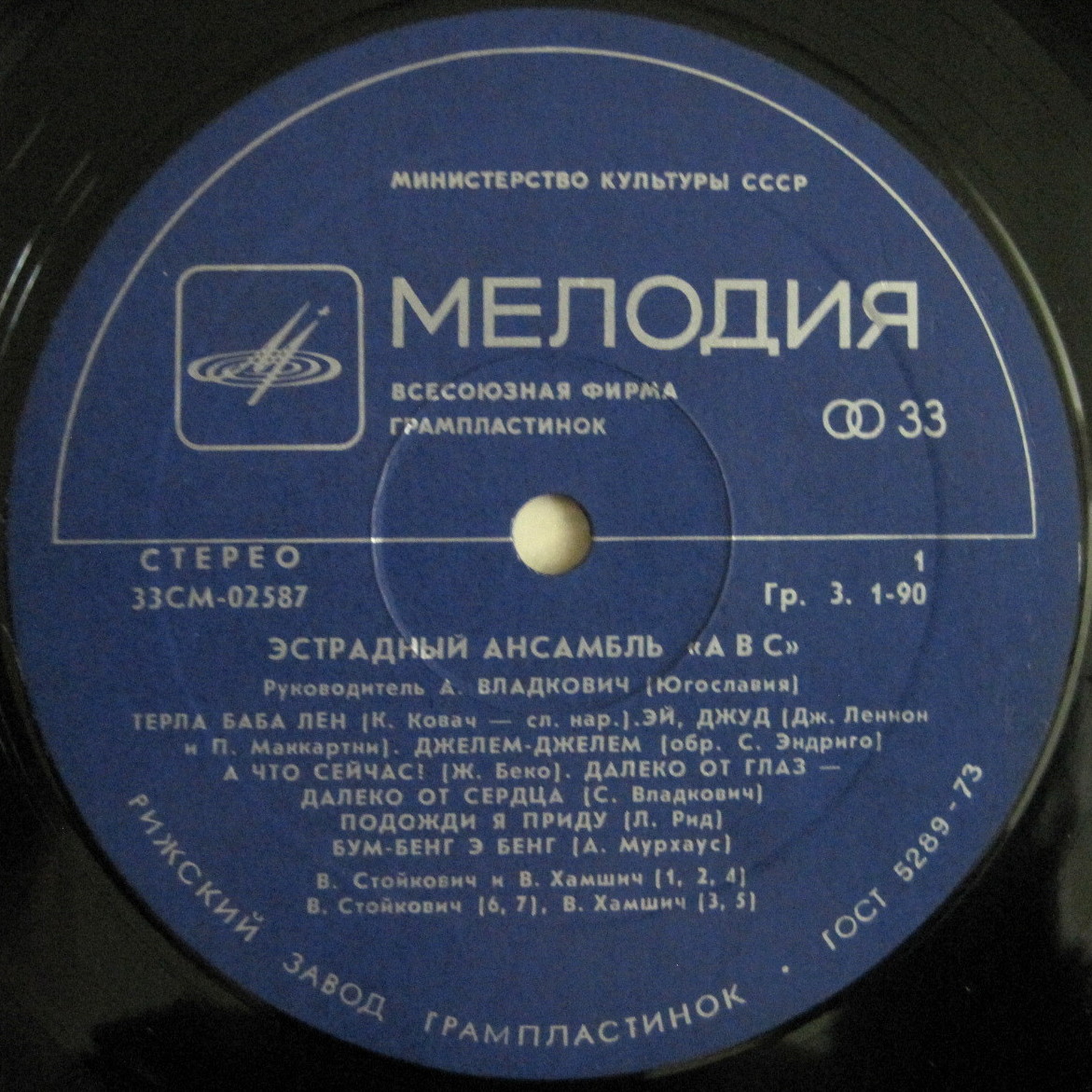 Эстрадный ансамбль «АВС» (Югославия)