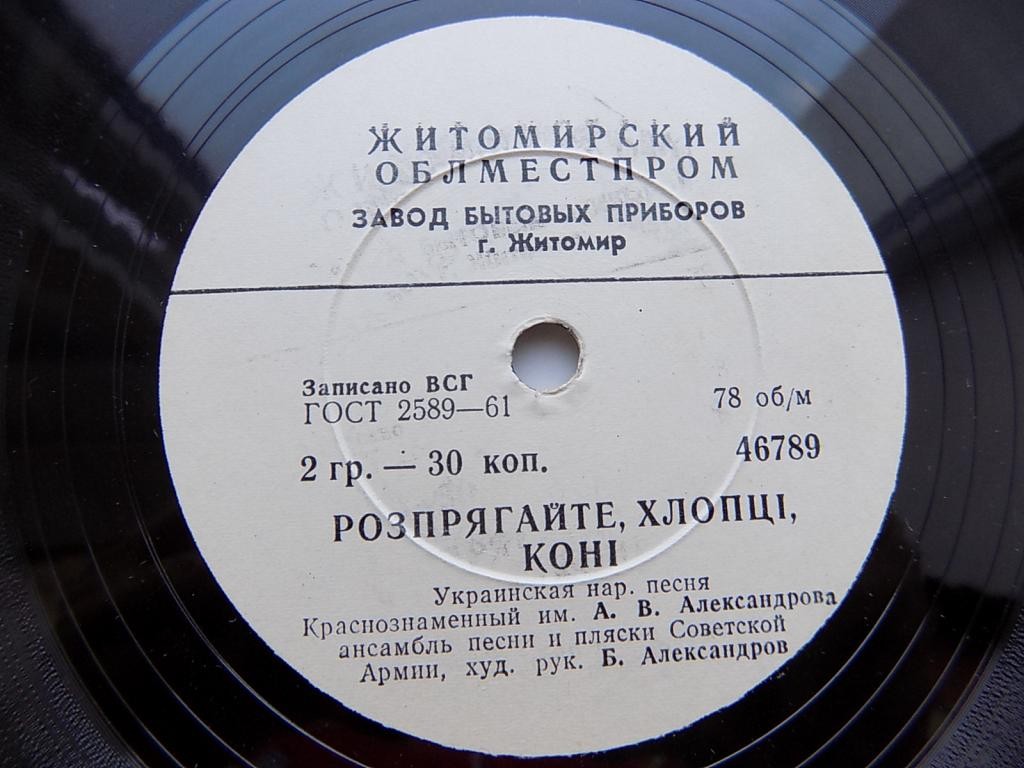 КРАСНОЗНАМЕННЫЙ им. А. В. АЛЕКСАНДРОВА АНСАМБЛЬ ПЕСНИ И ПЛЯСКИ СОВЕТСКОЙ АРМИИ, худ. рук. Б. Александров