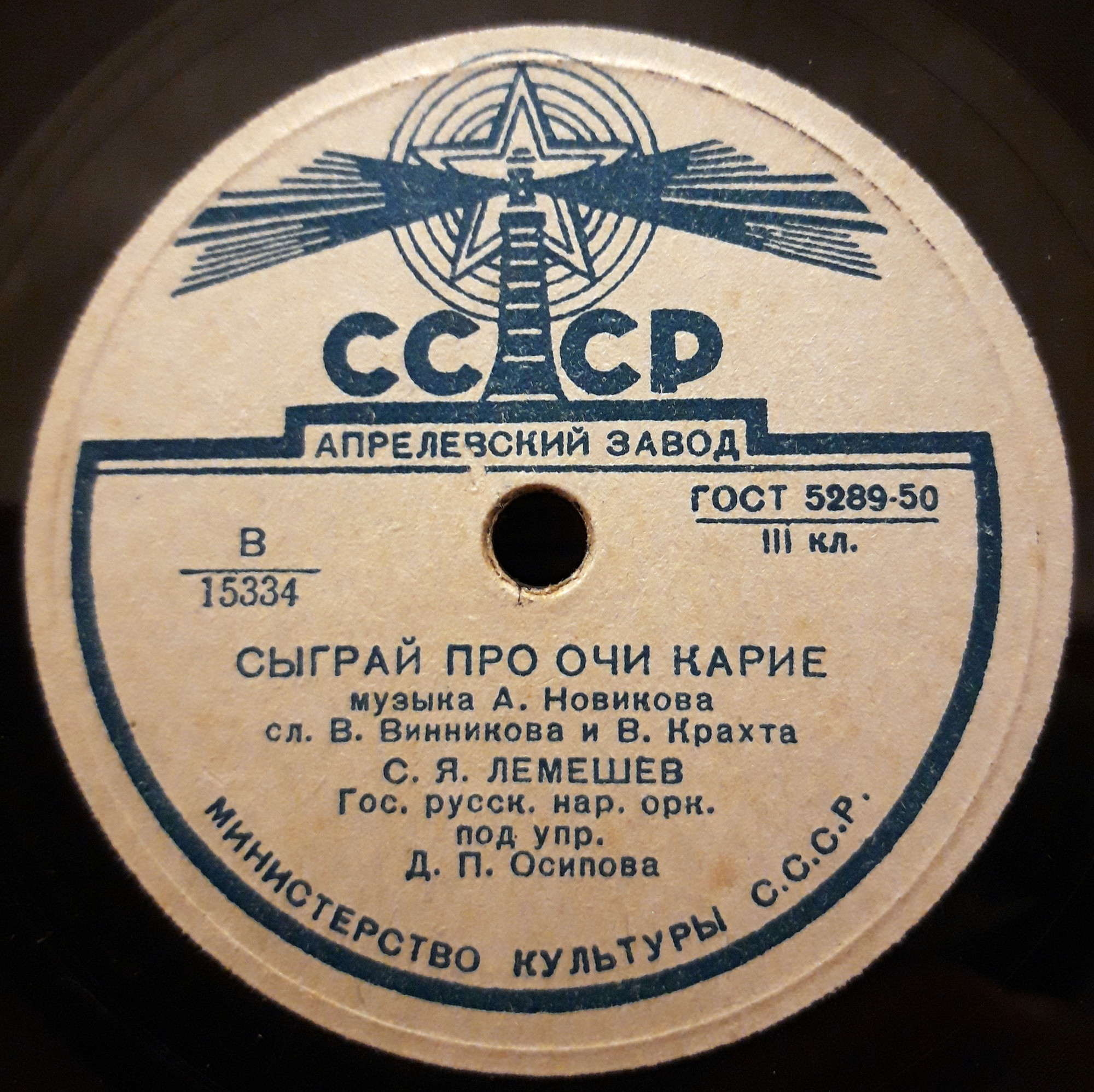 С. Лемешев