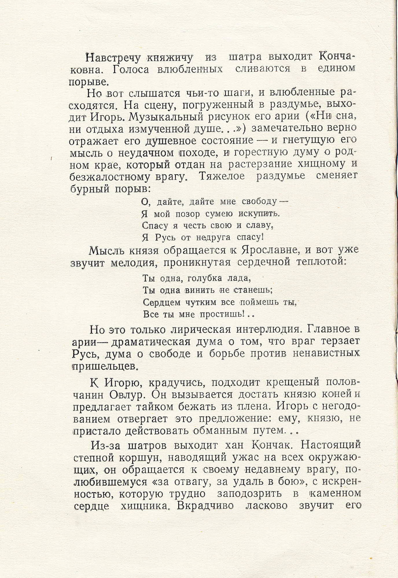 А. Бородин (1833–1887). Опера "Князь Игорь"