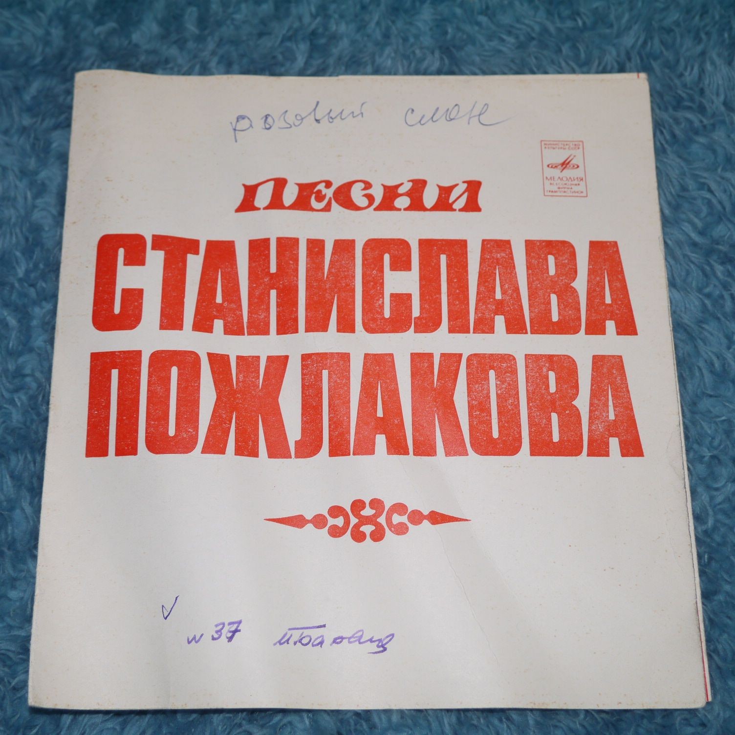 Песни Станислава Пожлакова