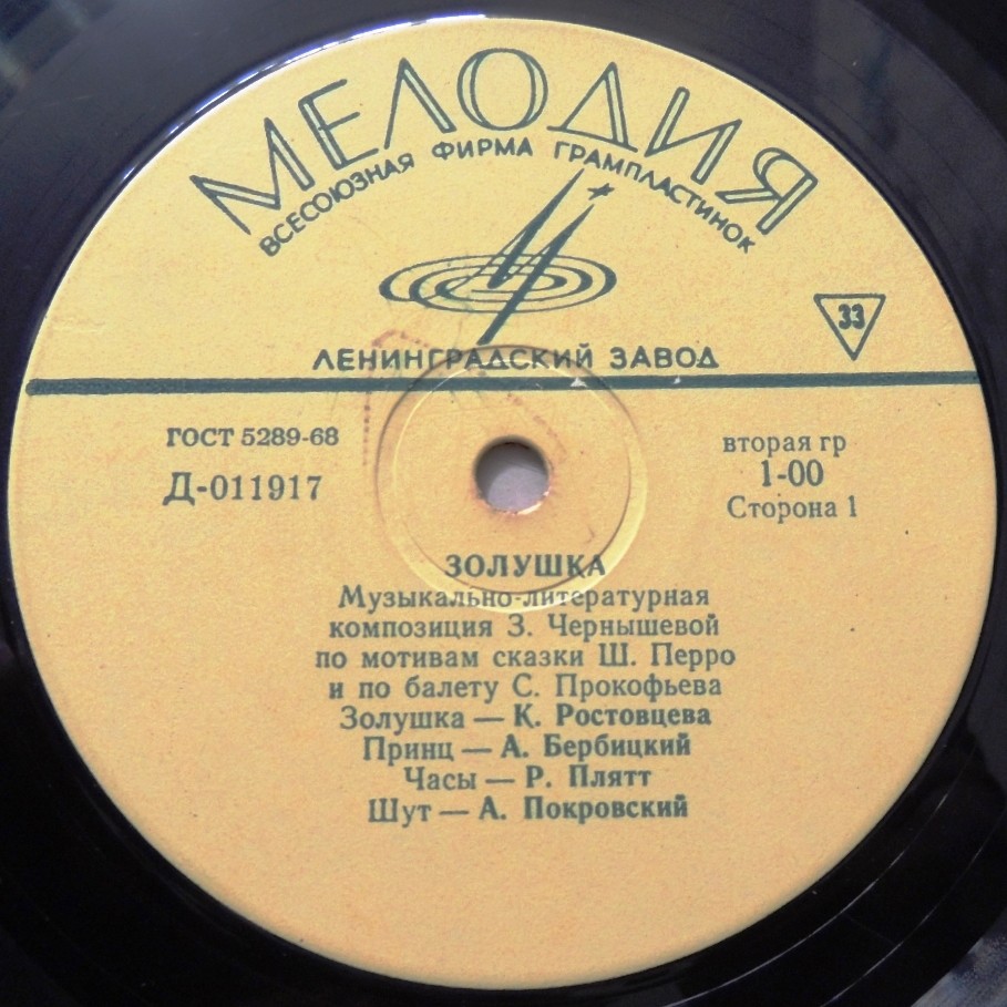 Ш. Перро. Золушка