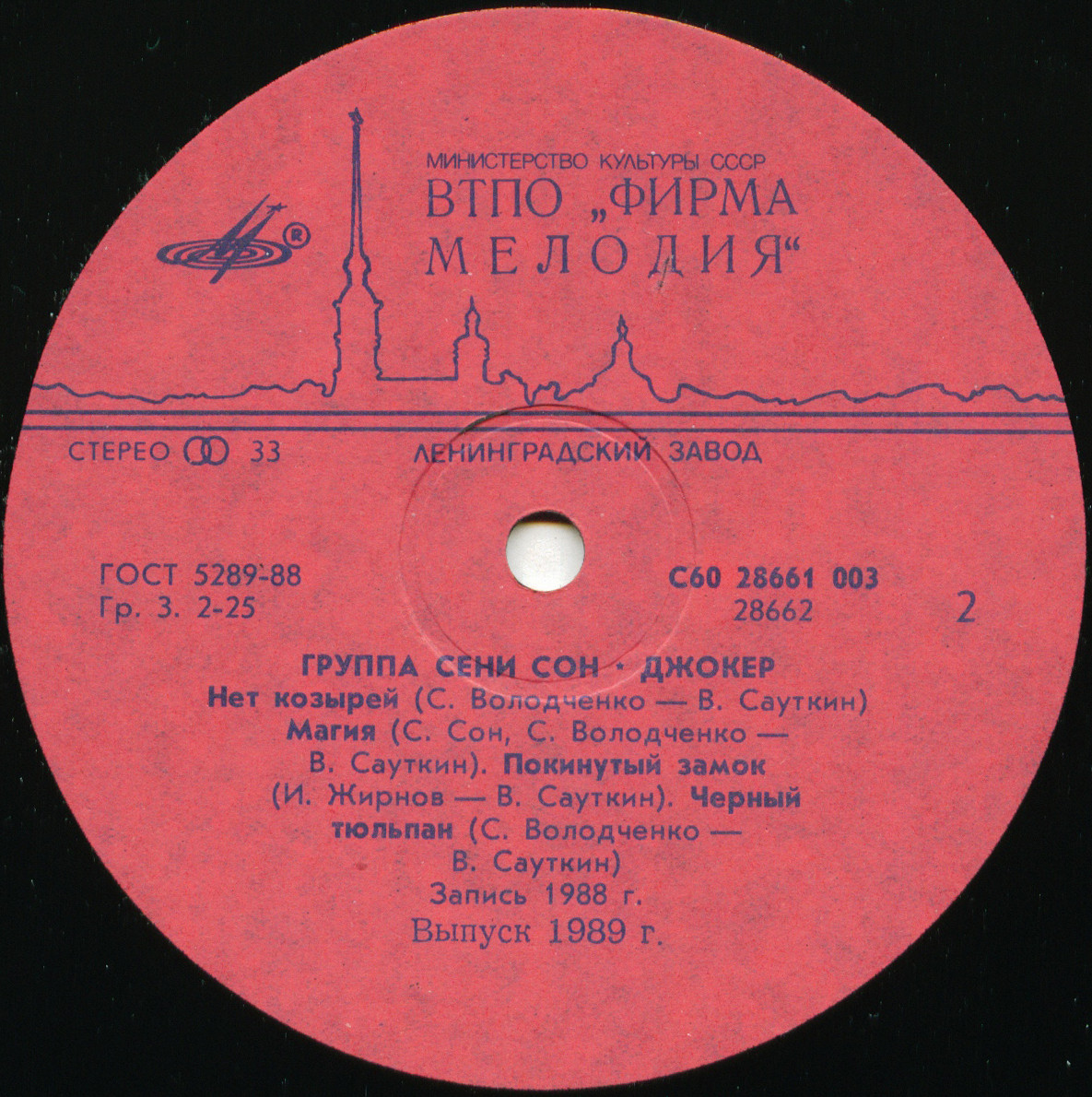 Джокер - Дама пик