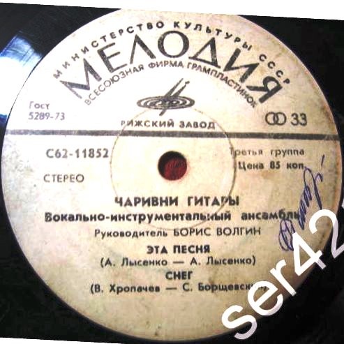 ВИА "ЧАРИВНИ ГИТАРЫ", рук. Б.Волгин