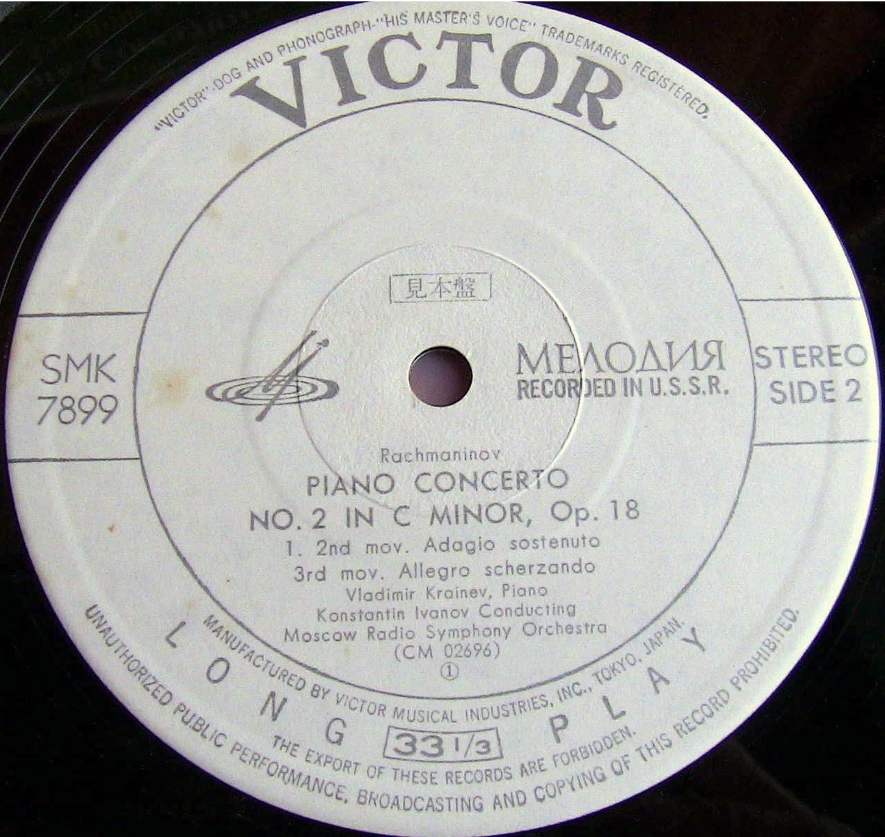 С. Рахманинов. Концерт №2 для фортепиано c оркестром до минор, соч. 18 (Владимир Крайнев)