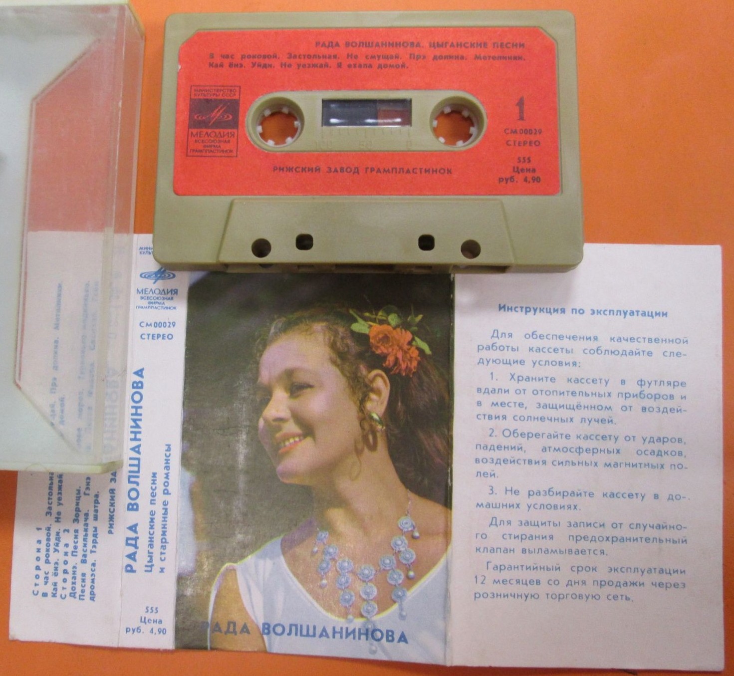 Рада Волшанинова. Цыганские песни и старинные романсы