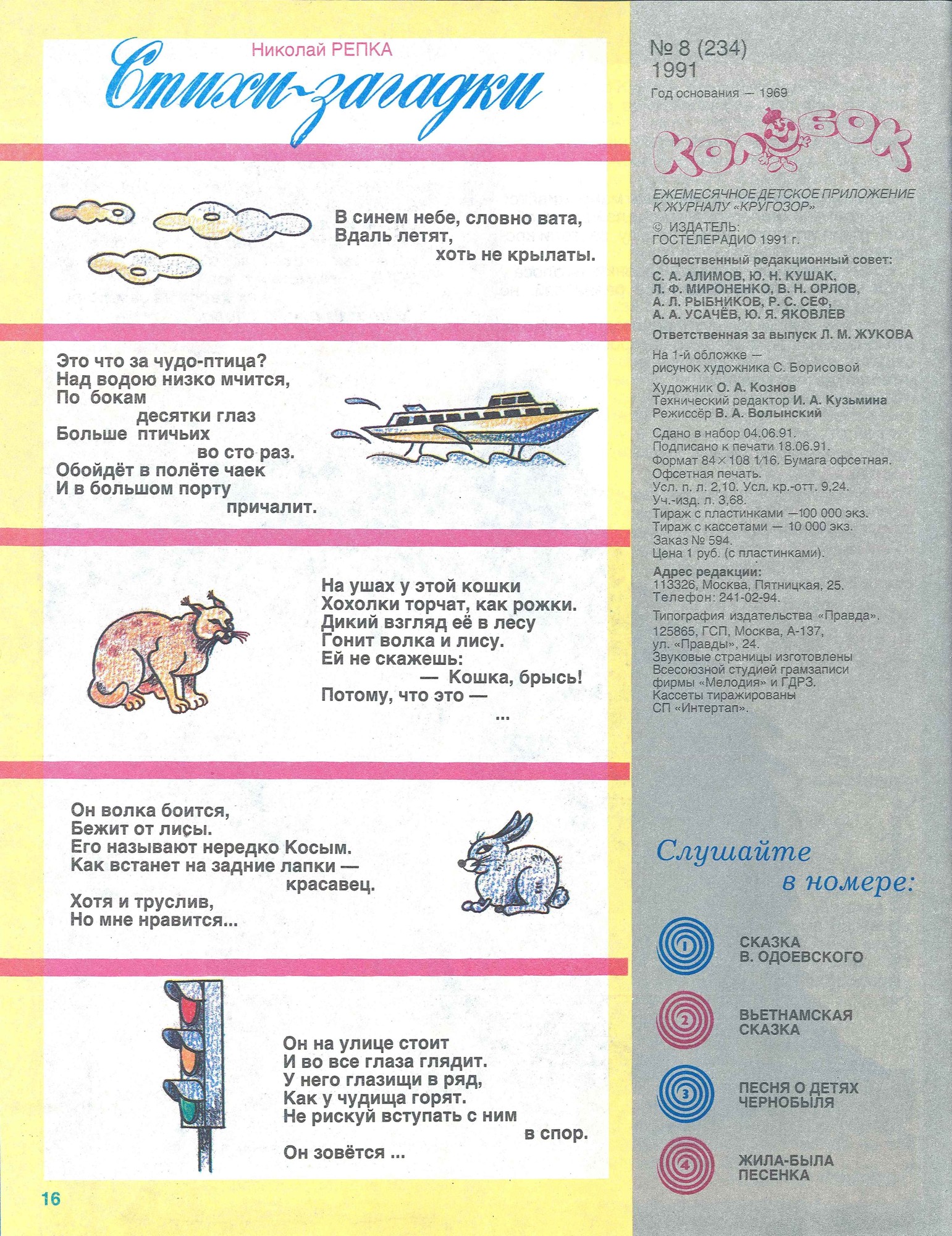 Колобок 1991 №08