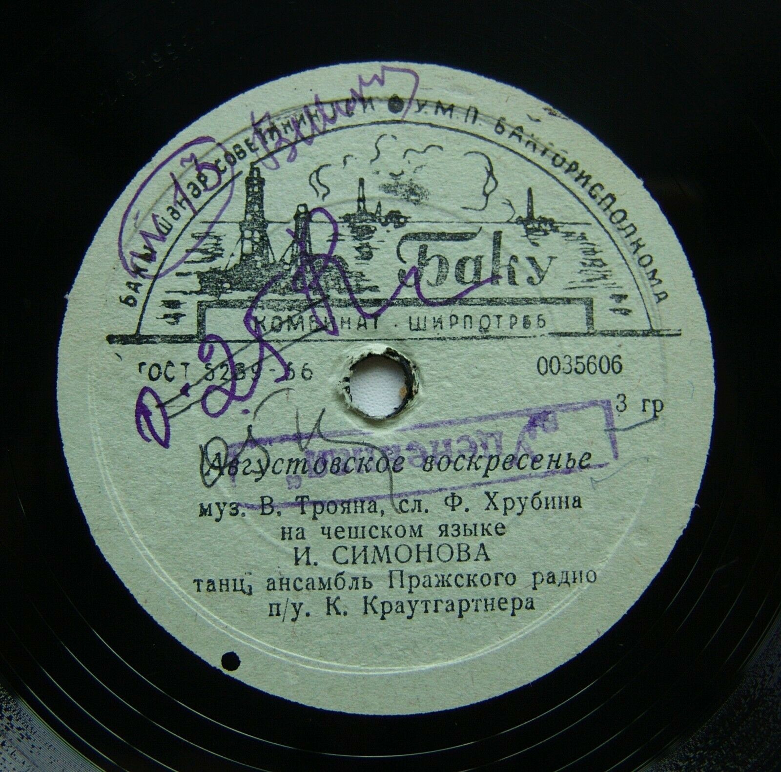 Танцевальный ансамбль Пражского радио п/у К. Краутгартнера (Чехословакия)