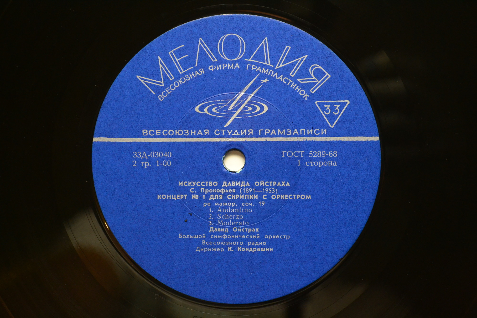 Искусство Давида Ойстраха [3 пл.]