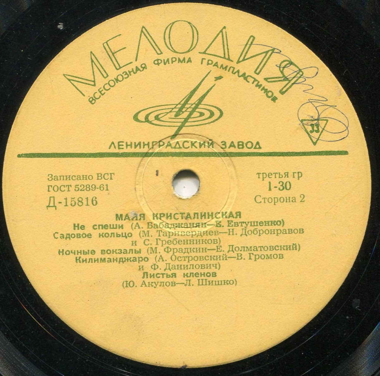 Майя Кристалинская
