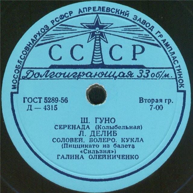 Галина Олейниченко - Ф. Лист, Ж. Бизе, Ш. Гуно, Л. Делиб