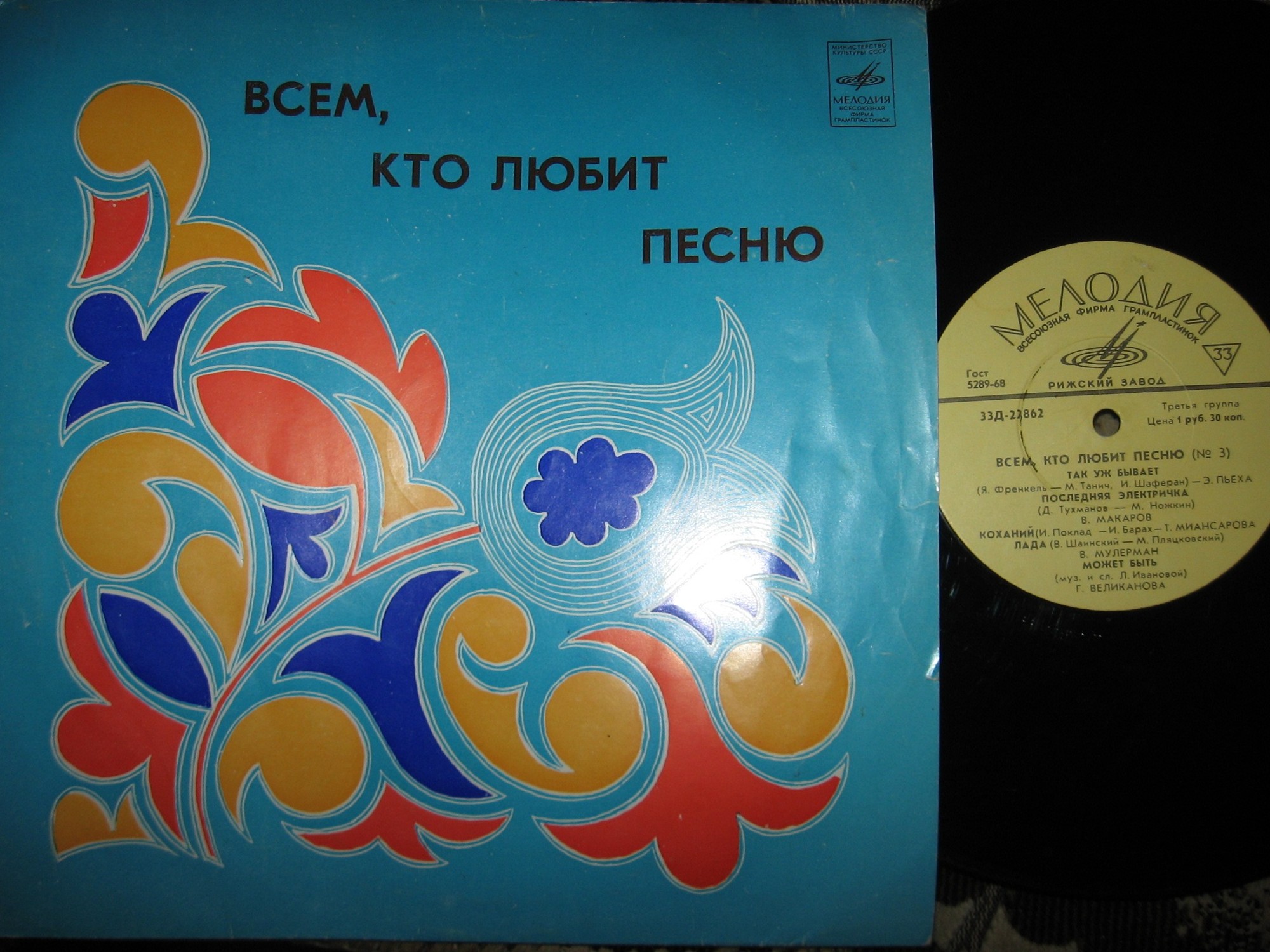 Всем, кто любит песню (№ 3)