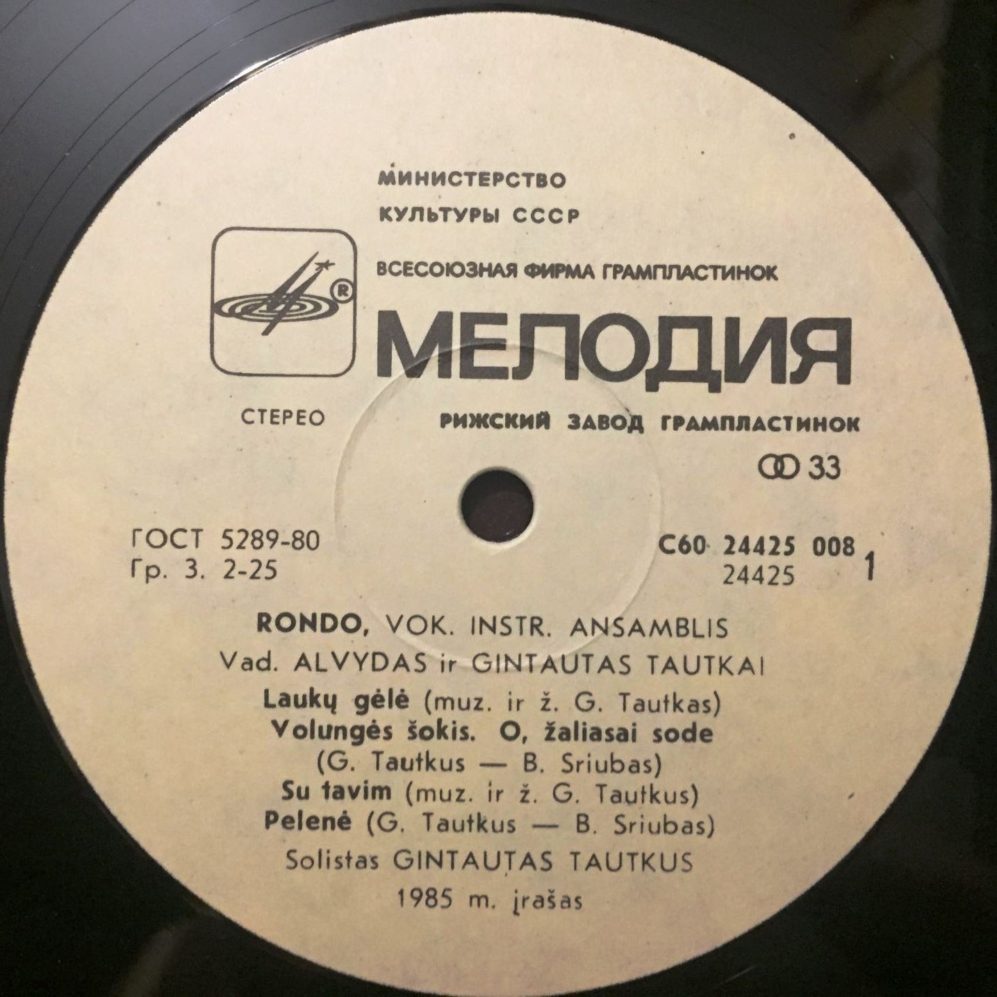 ВИА «РОНДО» п/у Альвидаса и Гинтаутаса Тауткай