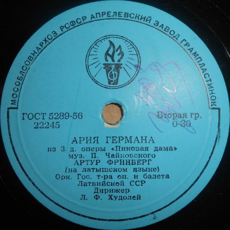 А. ФРИНБЕРГ (на латышском языке)