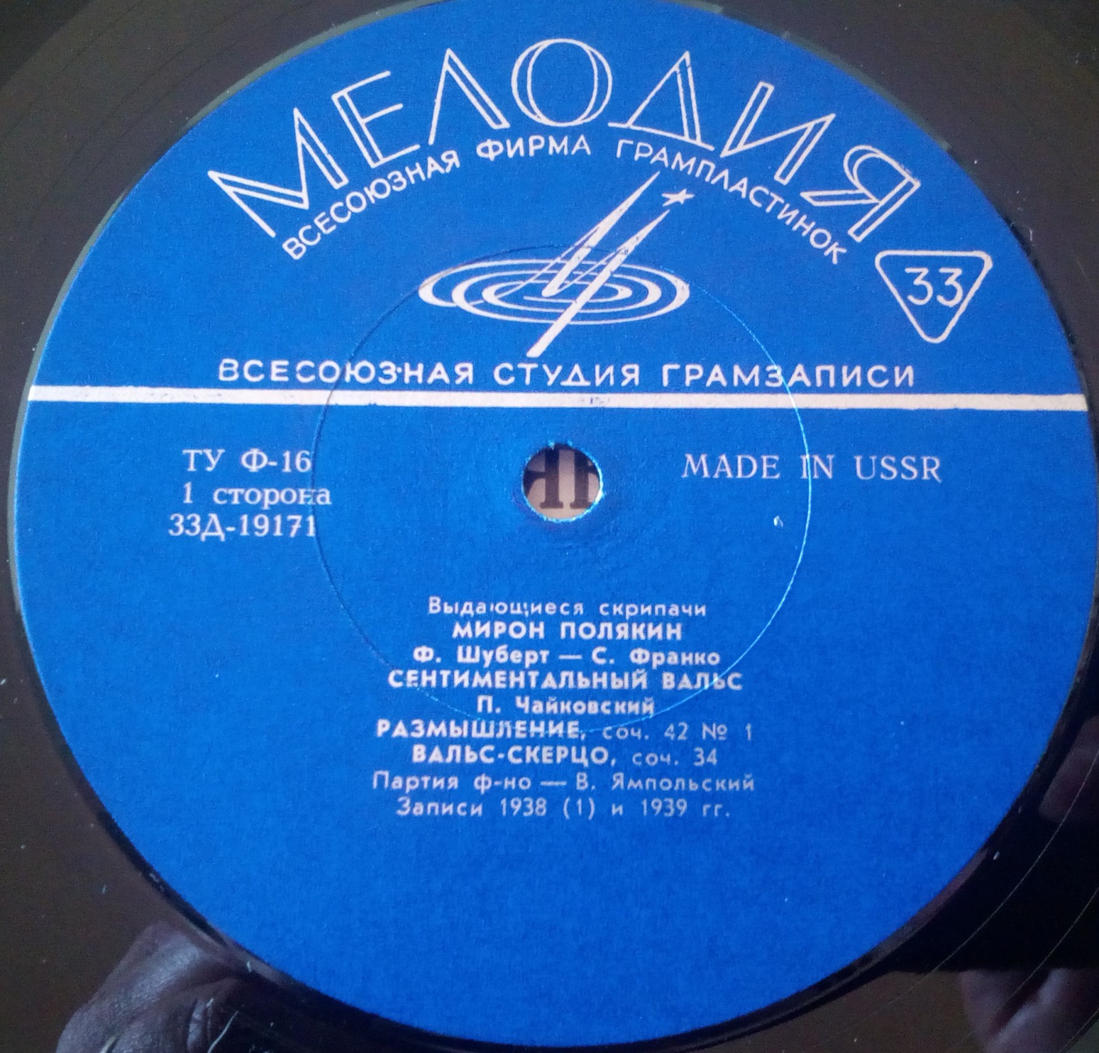 Мирон ПОЛЯКИН (скрипка)