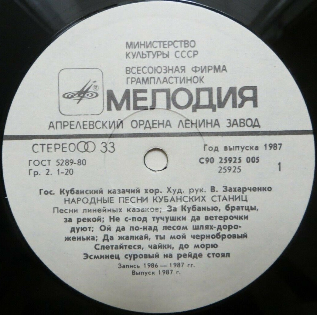 ГОС. КУБАНСКИЙ КАЗАЧИЙ ХОР, худ. рук. Виктор Захарченко. «Народные песни кубанских станиц»