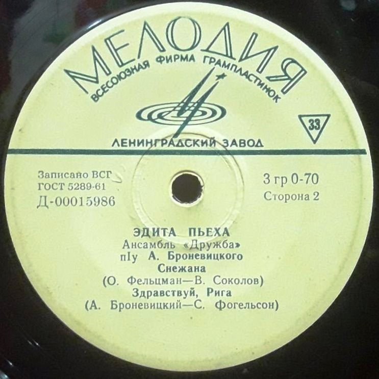 Поёт Эдита ПЬЕХА