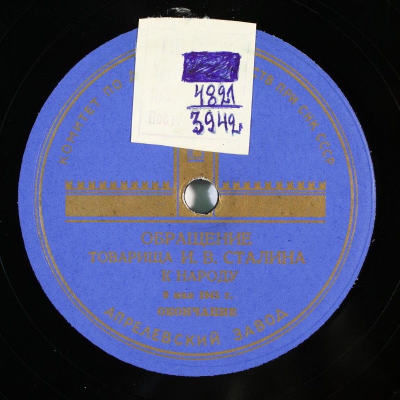 И.В. Сталин - Обращение к народу 9 мая 1945 года