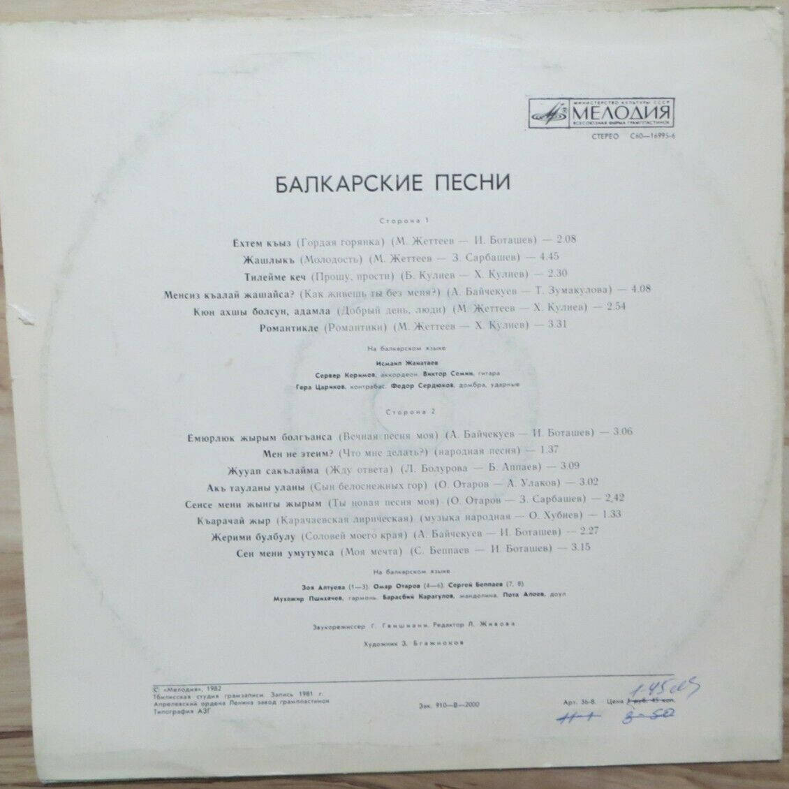 БАЛКАРСКИЕ ПЕСНИ.