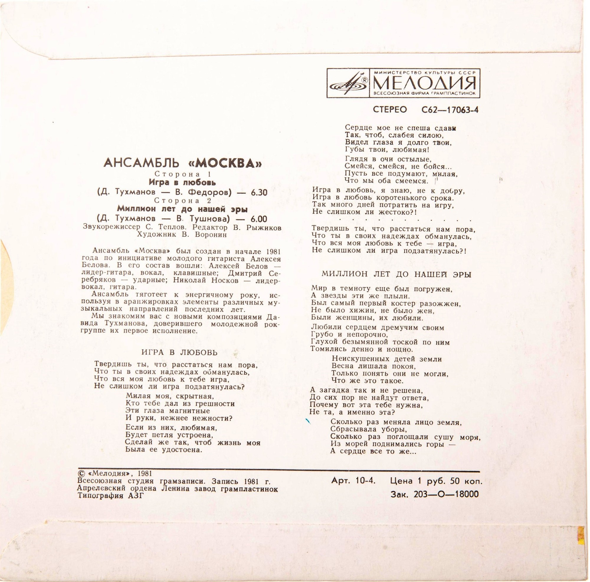 Ансамбль "Москва"